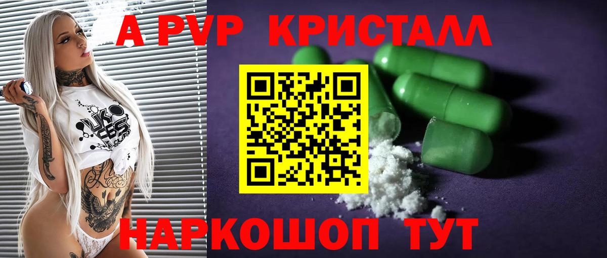 Alfa_PVP Crystall Конаково