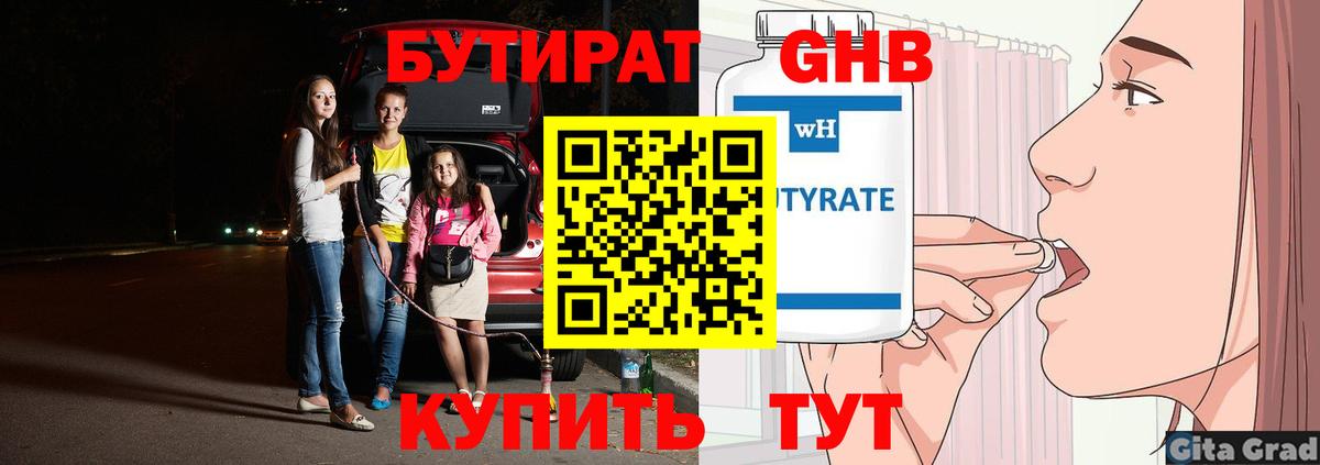 Конаково  Бутират жидкий экстази  Вход с VPN 