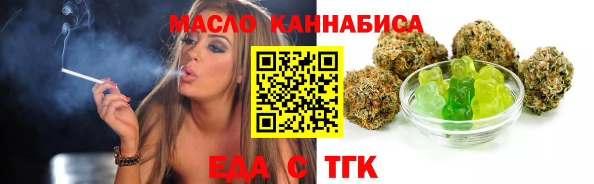 Еда ТГК конопля Конаково