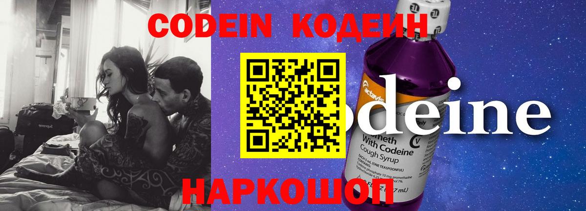Codein Purple Drank  Вход с VPN  Кодеиновый сироп Lean Purple Drank  Конаково 