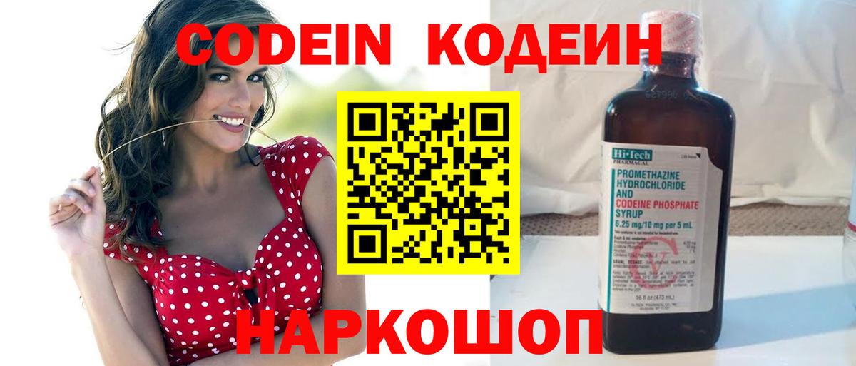 Кодеин Purple Drank Конаково
