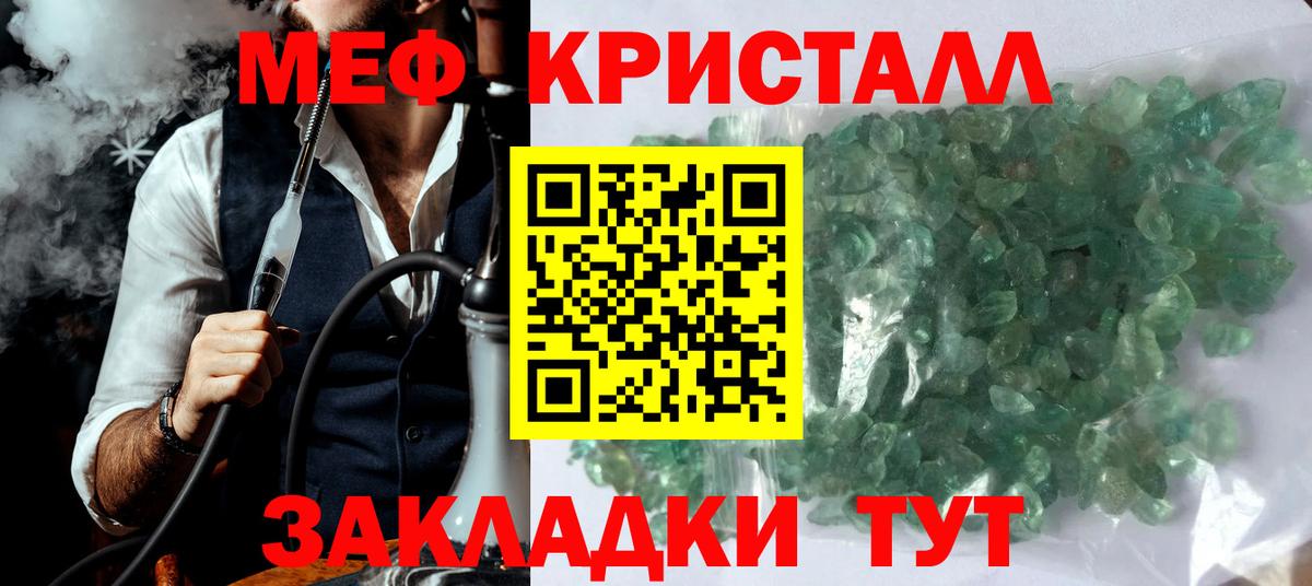 Меф мяу мяу кристаллы Конаково