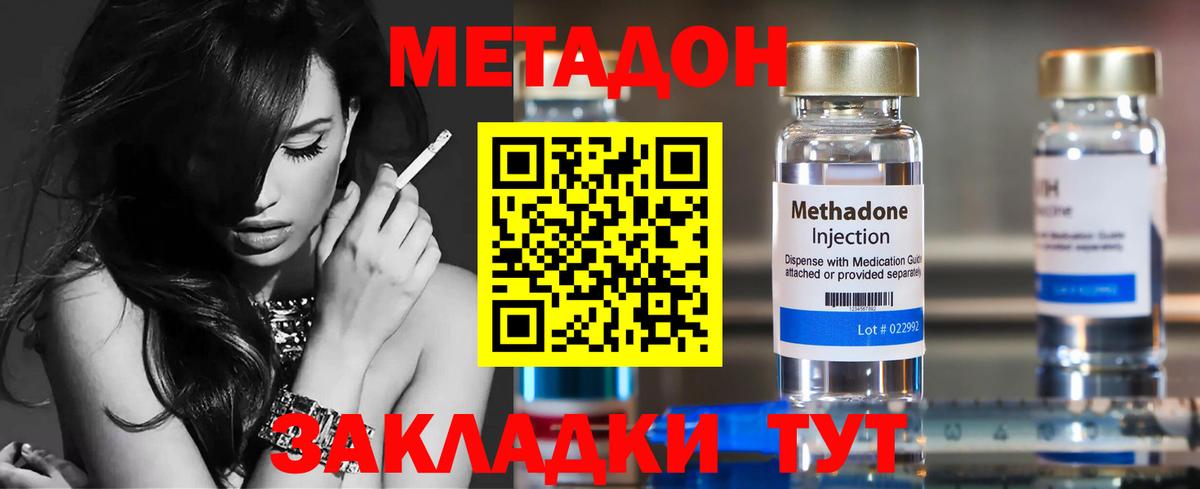 Метадон methadone Конаково