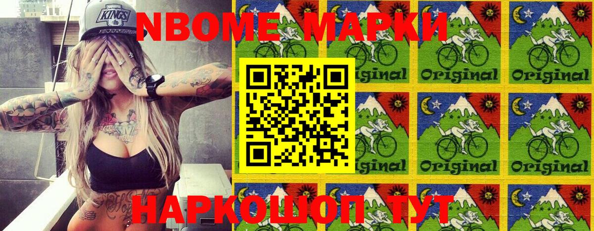 Марки N-bome 1,5мг Конаково